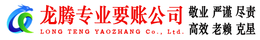 黄岛清债公司